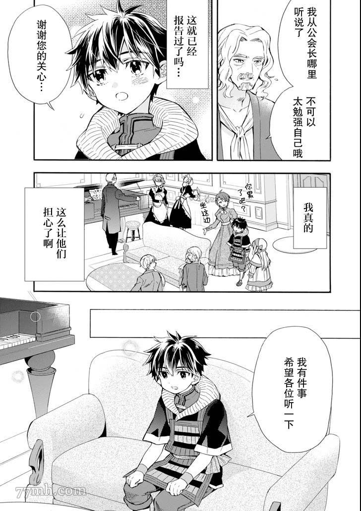 《被众神捡到的男孩》漫画最新章节第20话免费下拉式在线观看章节第【17】张图片