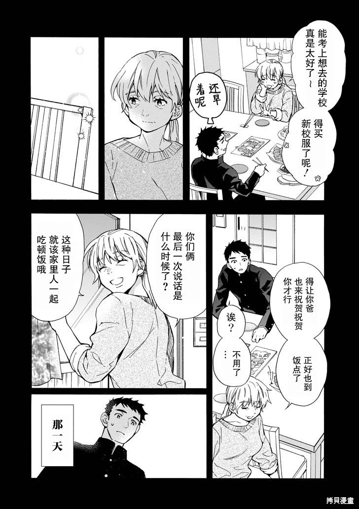 《被众神捡到的男孩》漫画最新章节第12话免费下拉式在线观看章节第【18】张图片