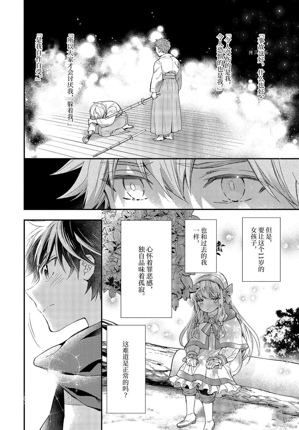 《被众神捡到的男孩》漫画最新章节第39.4话 试看版免费下拉式在线观看章节第【8】张图片