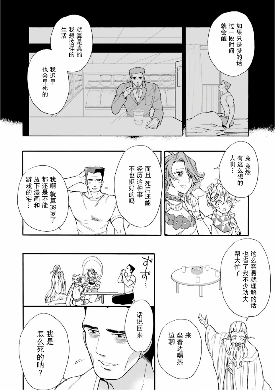 《被众神捡到的男孩》漫画最新章节第1话免费下拉式在线观看章节第【14】张图片