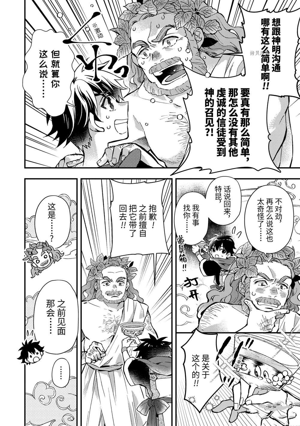 《被众神捡到的男孩》漫画最新章节第42.1话 试看版免费下拉式在线观看章节第【4】张图片