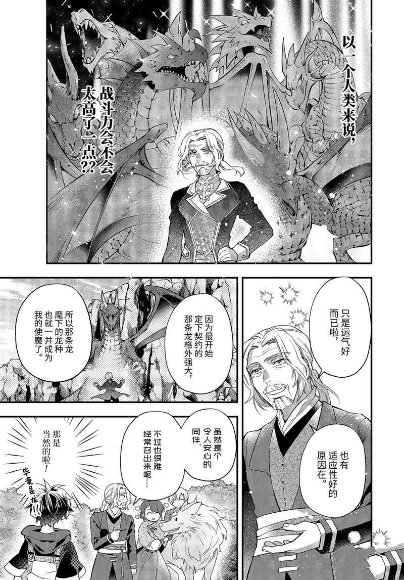 《被众神捡到的男孩》漫画最新章节第35.3话 试看版免费下拉式在线观看章节第【3】张图片