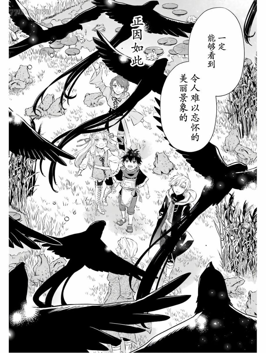 《被众神捡到的男孩》漫画最新章节第25话免费下拉式在线观看章节第【24】张图片