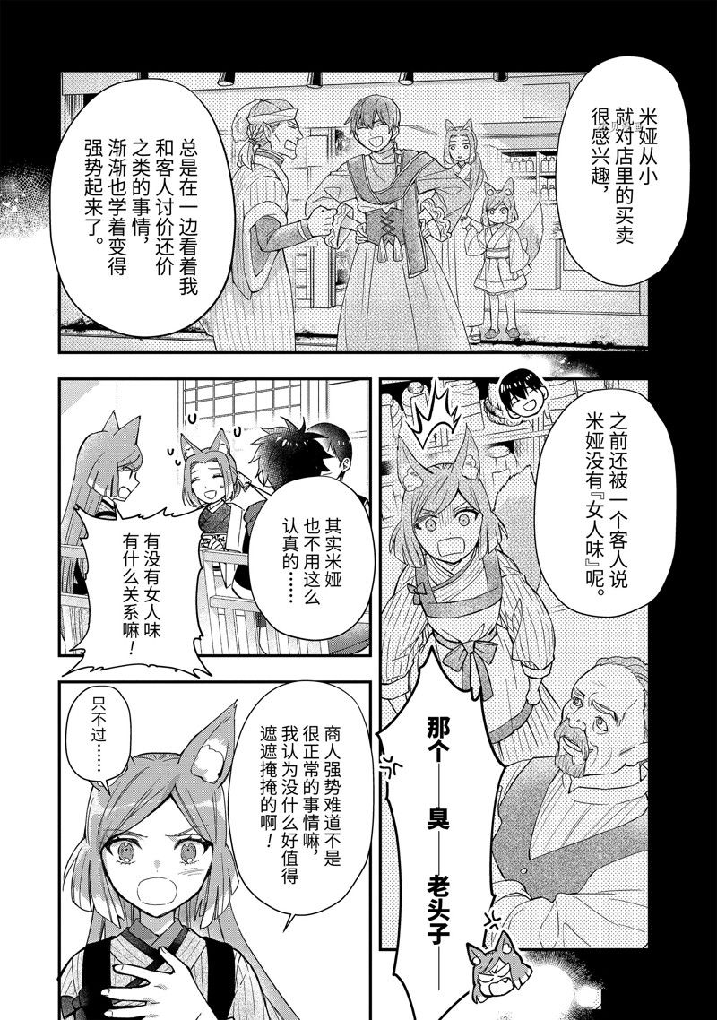 《被众神捡到的男孩》漫画最新章节第46.4话 试看版免费下拉式在线观看章节第【2】张图片