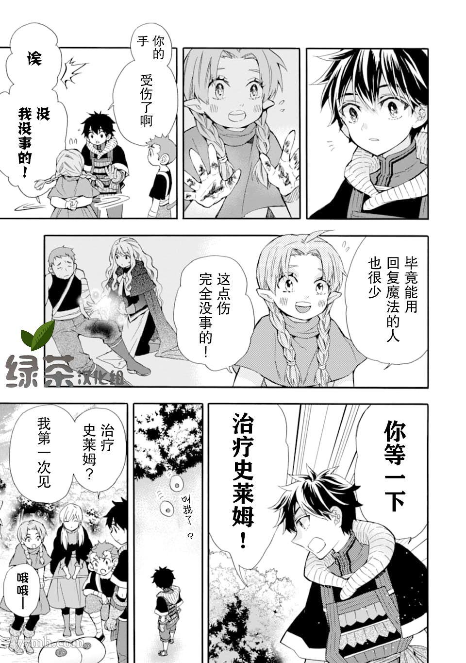 《被众神捡到的男孩》漫画最新章节第23话免费下拉式在线观看章节第【29】张图片