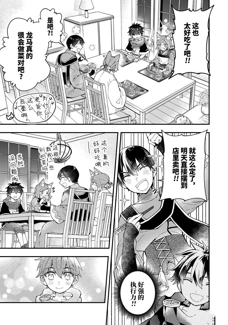 《被众神捡到的男孩》漫画最新章节第48.2话 试看版免费下拉式在线观看章节第【5】张图片