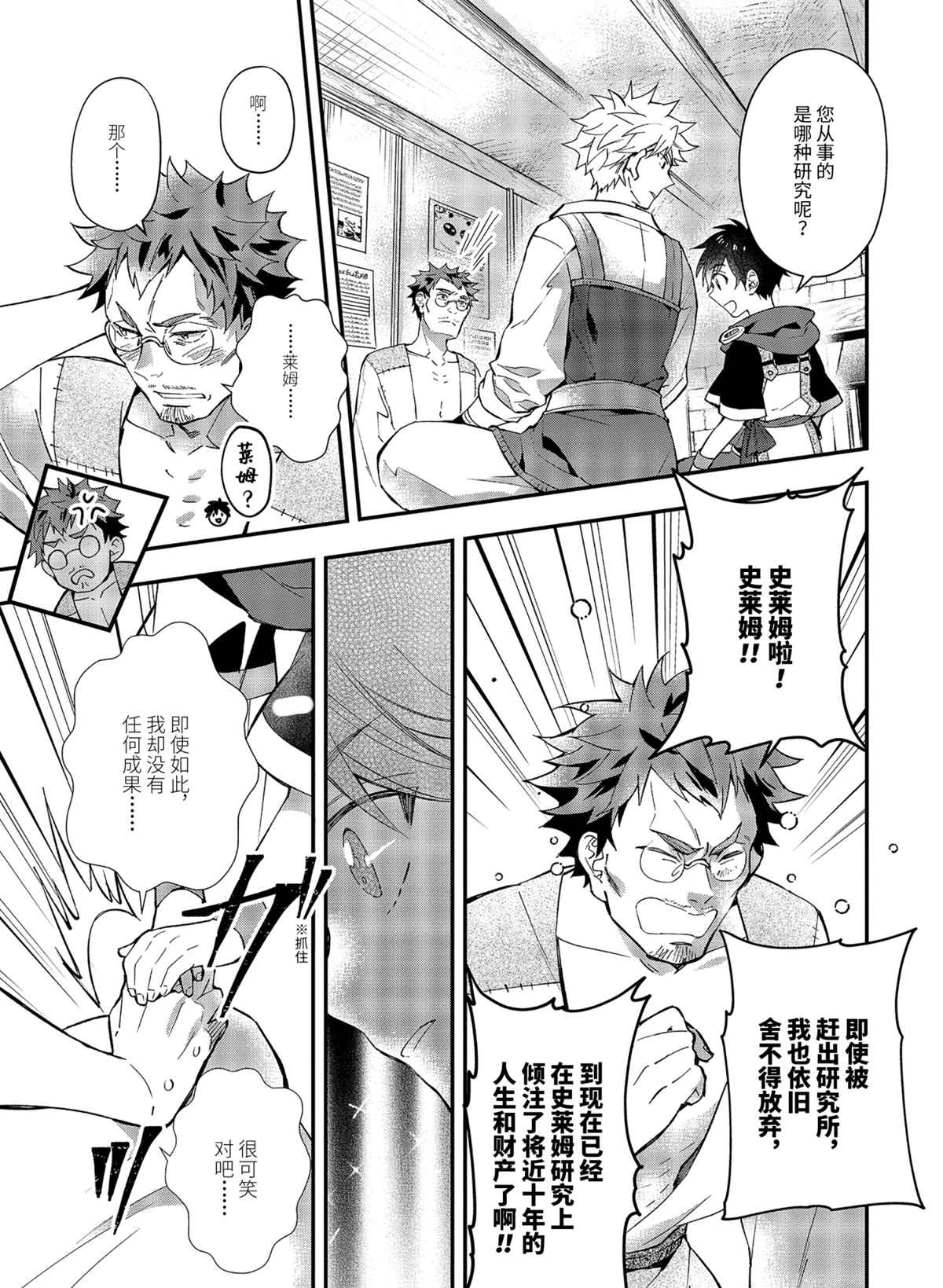 《被众神捡到的男孩》漫画最新章节第37.3话 试看版免费下拉式在线观看章节第【7】张图片