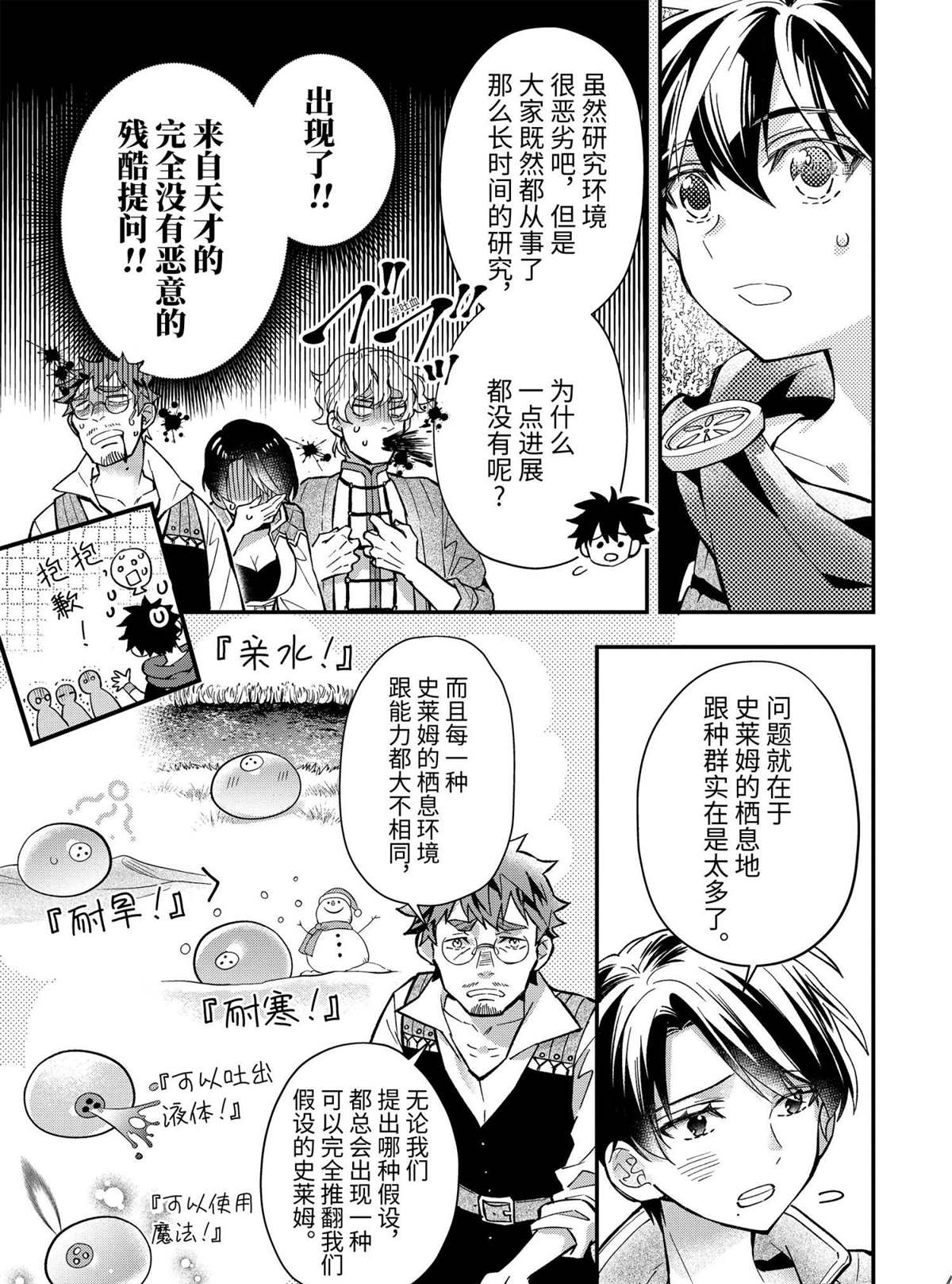 《被众神捡到的男孩》漫画最新章节第44.1话 试看版免费下拉式在线观看章节第【9】张图片