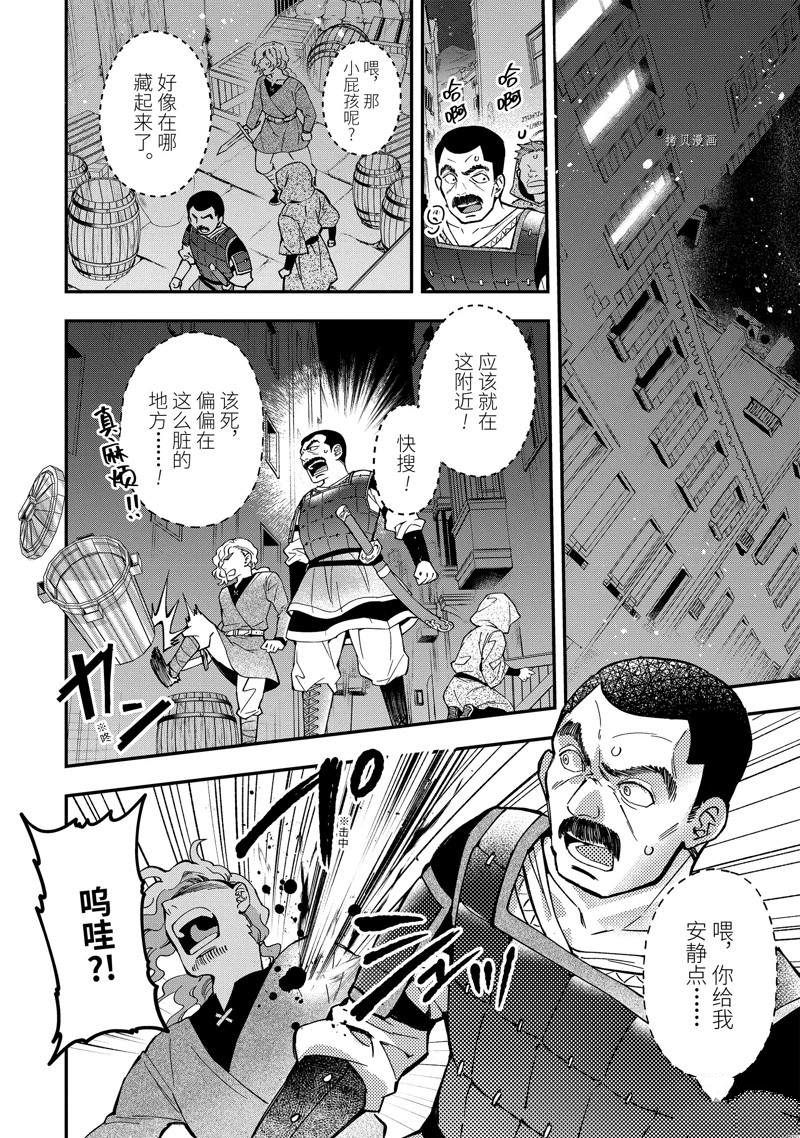 《被众神捡到的男孩》漫画最新章节第44.4话 试看版免费下拉式在线观看章节第【1】张图片