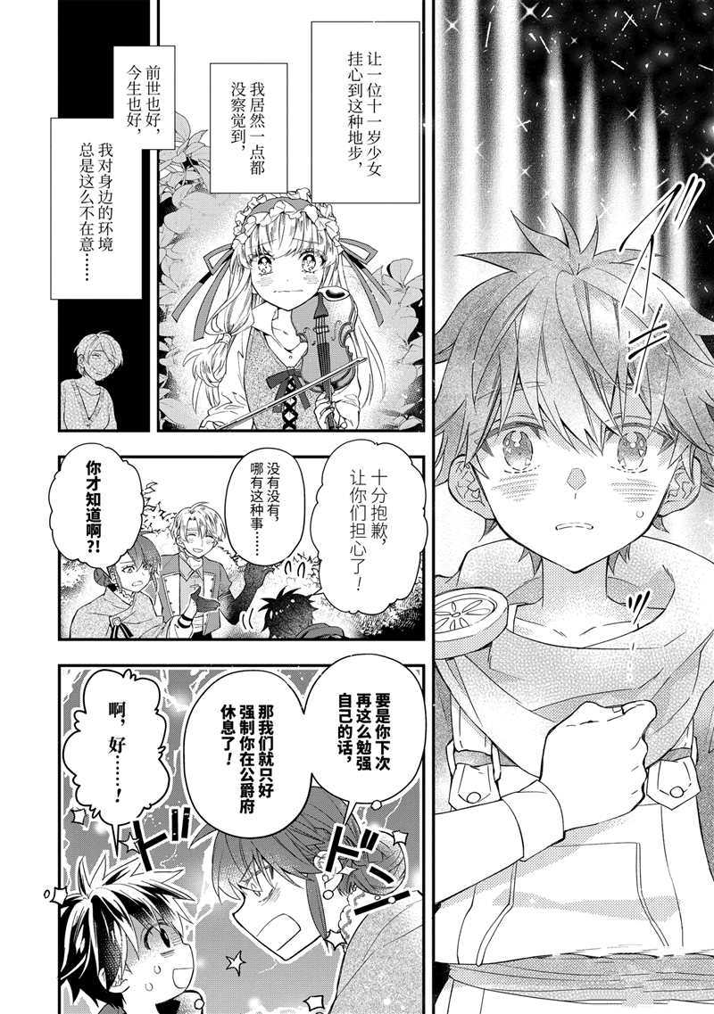 《被众神捡到的男孩》漫画最新章节第35.4话 试看版免费下拉式在线观看章节第【2】张图片