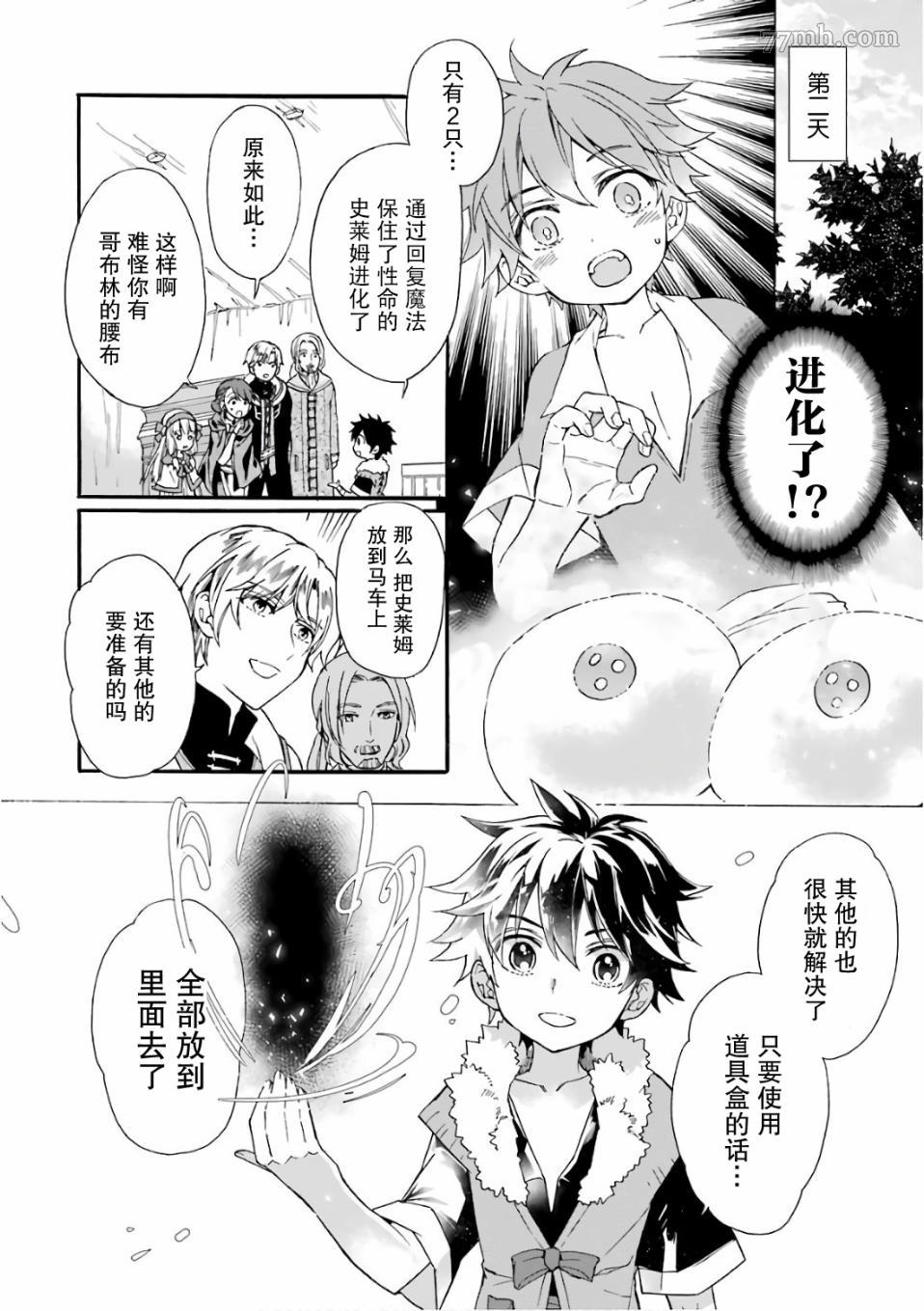 《被众神捡到的男孩》漫画最新章节第4话免费下拉式在线观看章节第【14】张图片