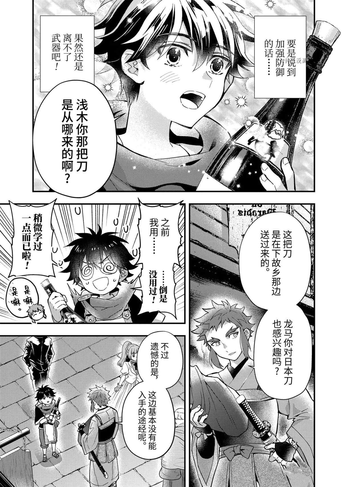 《被众神捡到的男孩》漫画最新章节第43.4话 试看版免费下拉式在线观看章节第【8】张图片