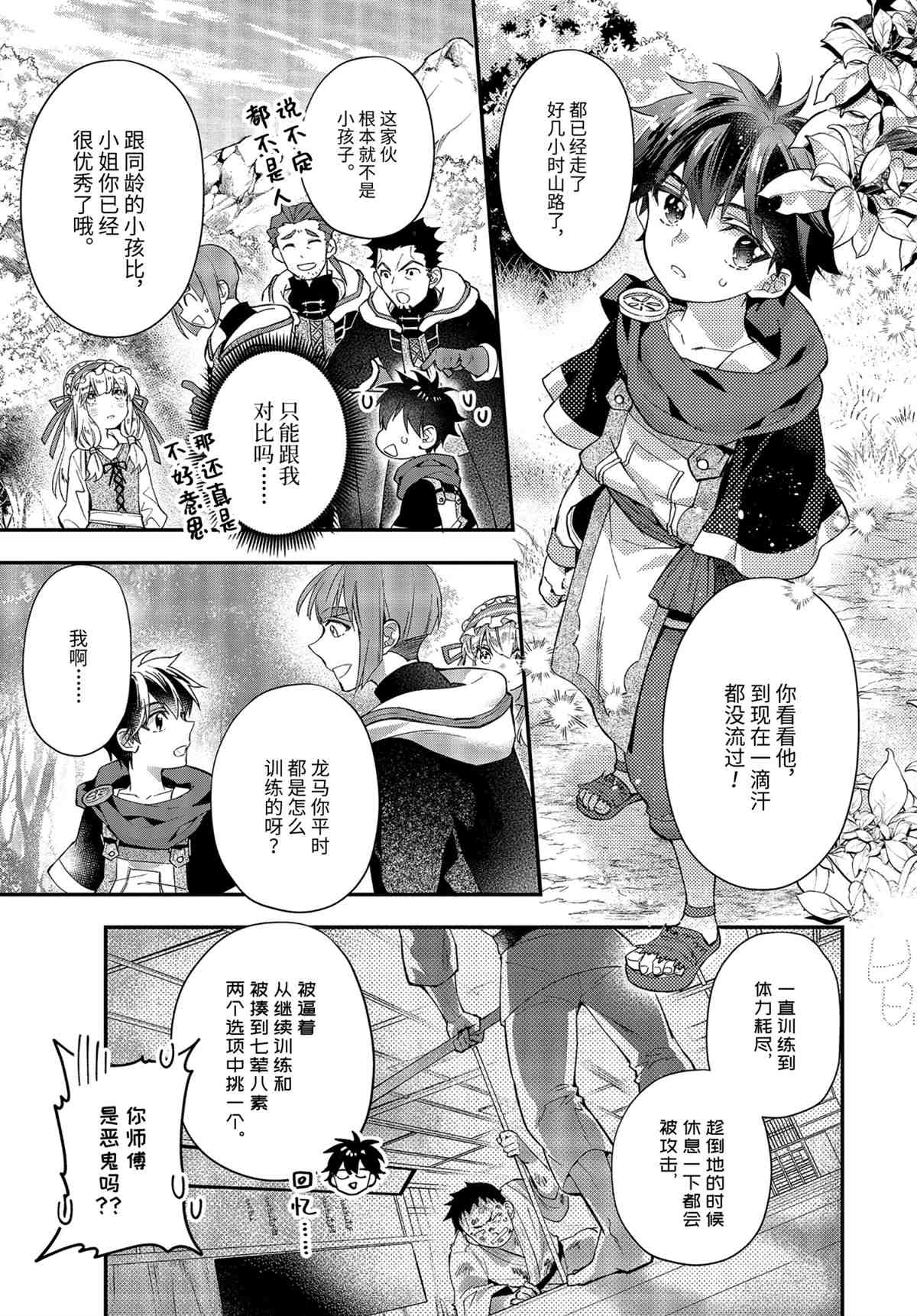 《被众神捡到的男孩》漫画最新章节第38.2话 试看版免费下拉式在线观看章节第【3】张图片