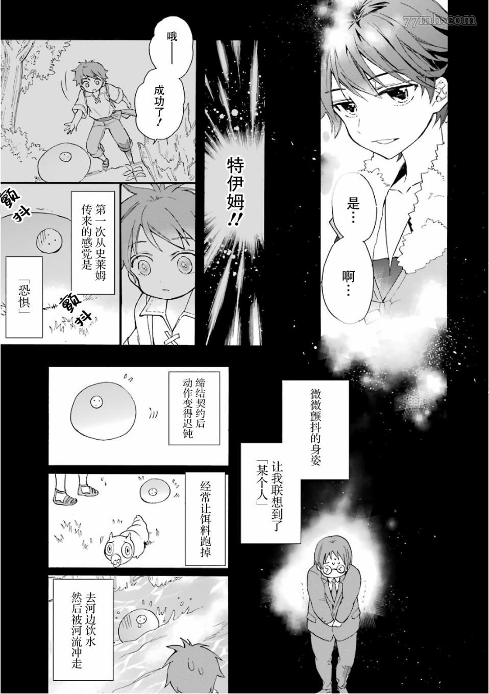 《被众神捡到的男孩》漫画最新章节第4话免费下拉式在线观看章节第【23】张图片