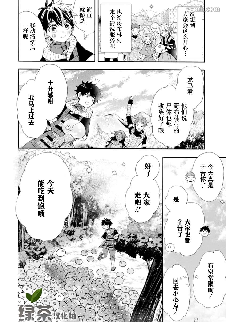 《被众神捡到的男孩》漫画最新章节第24话免费下拉式在线观看章节第【28】张图片