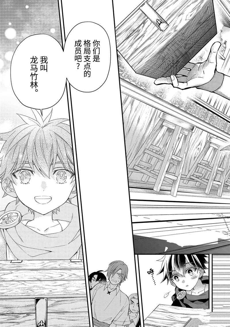 《被众神捡到的男孩》漫画最新章节第34.1话 试看版免费下拉式在线观看章节第【9】张图片