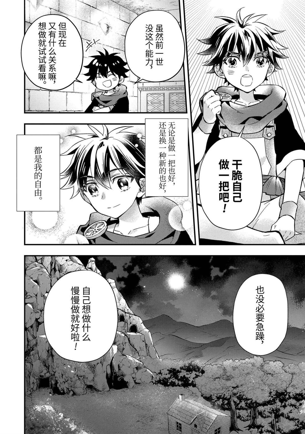 《被众神捡到的男孩》漫画最新章节第43.5话 试看版免费下拉式在线观看章节第【10】张图片