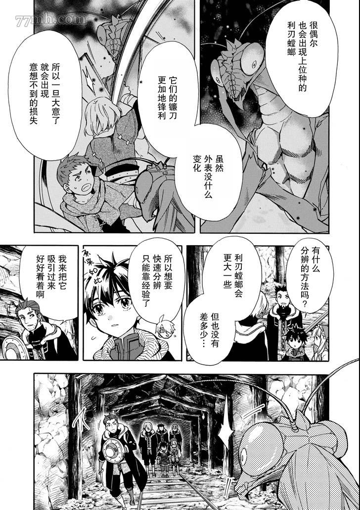 《被众神捡到的男孩》漫画最新章节第14话免费下拉式在线观看章节第【15】张图片