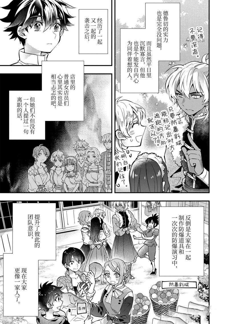 《被众神捡到的男孩》漫画最新章节第45.3话免费下拉式在线观看章节第【6】张图片