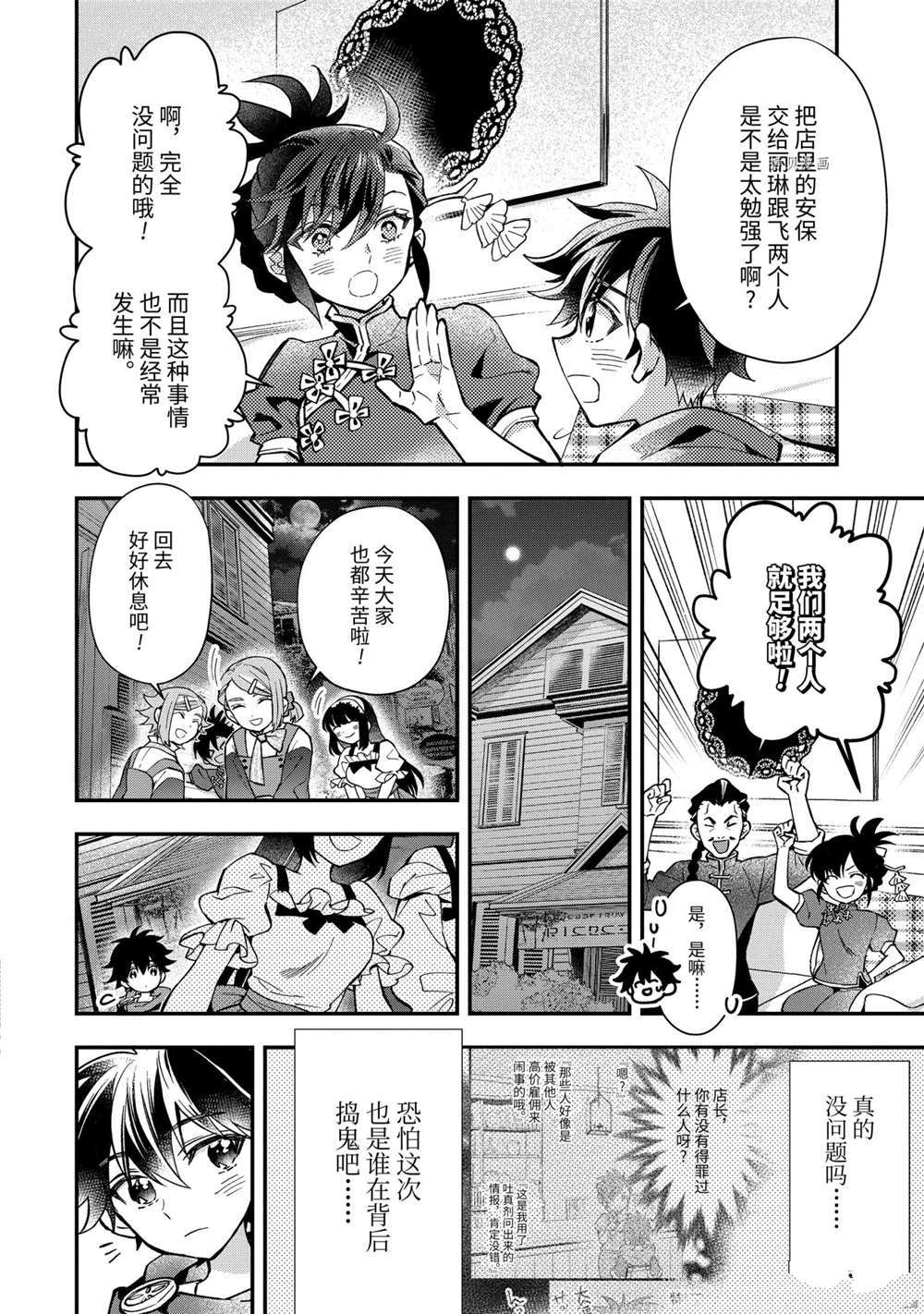 《被众神捡到的男孩》漫画最新章节第42.2话 试看版免费下拉式在线观看章节第【6】张图片