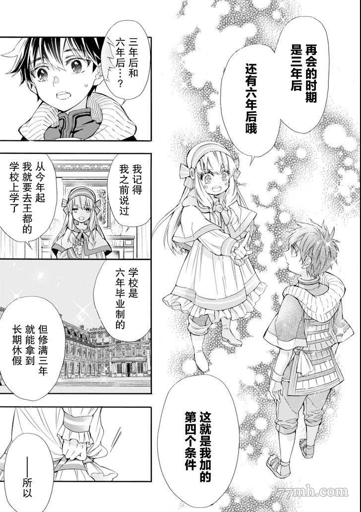 《被众神捡到的男孩》漫画最新章节第20话免费下拉式在线观看章节第【33】张图片