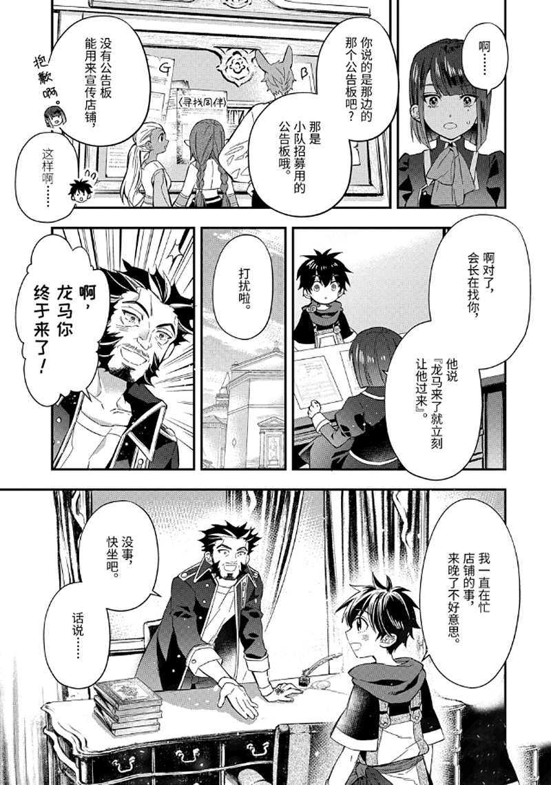 《被众神捡到的男孩》漫画最新章节第29.2话 试看版免费下拉式在线观看章节第【4】张图片