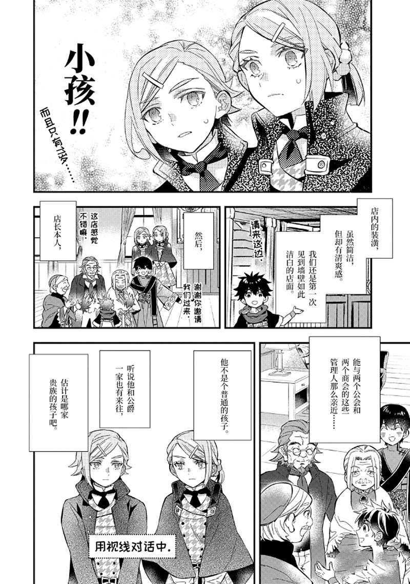 《被众神捡到的男孩》漫画最新章节第31.1话 试看版免费下拉式在线观看章节第【4】张图片