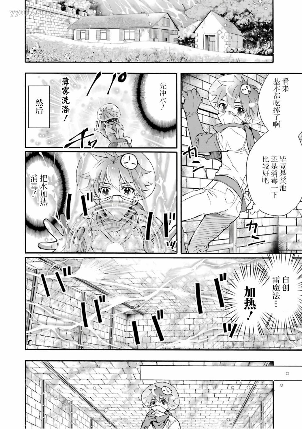 《被众神捡到的男孩》漫画最新章节第9话免费下拉式在线观看章节第【34】张图片