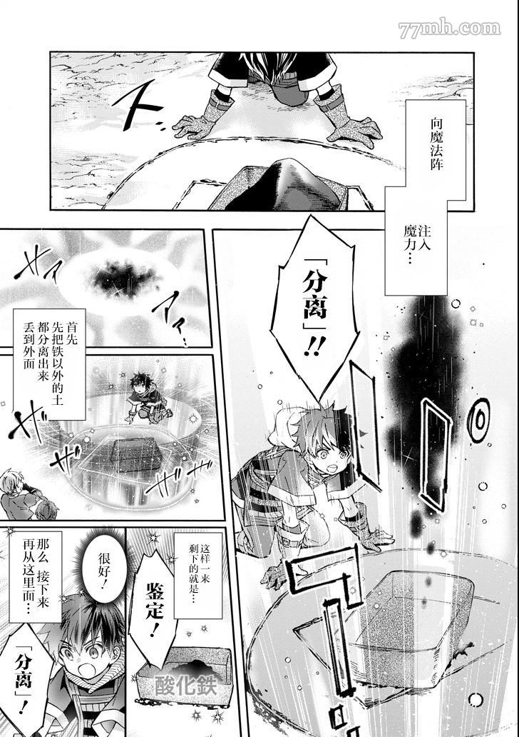 《被众神捡到的男孩》漫画最新章节第15话免费下拉式在线观看章节第【13】张图片