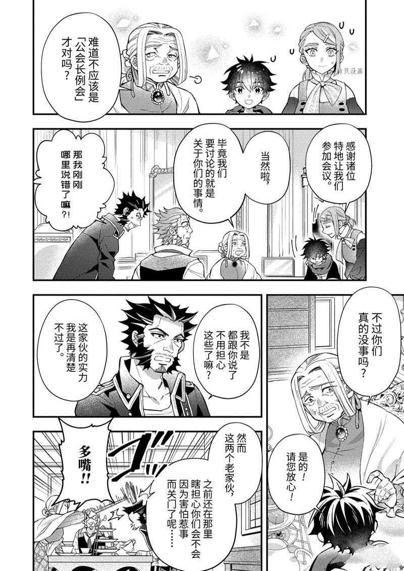 《被众神捡到的男孩》漫画最新章节第45.1话免费下拉式在线观看章节第【2】张图片