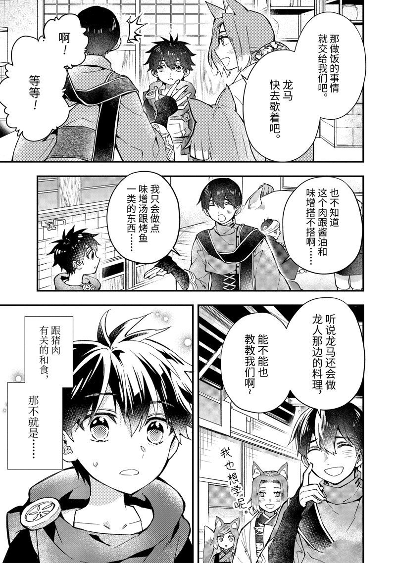 《被众神捡到的男孩》漫画最新章节第48.2话 试看版免费下拉式在线观看章节第【3】张图片