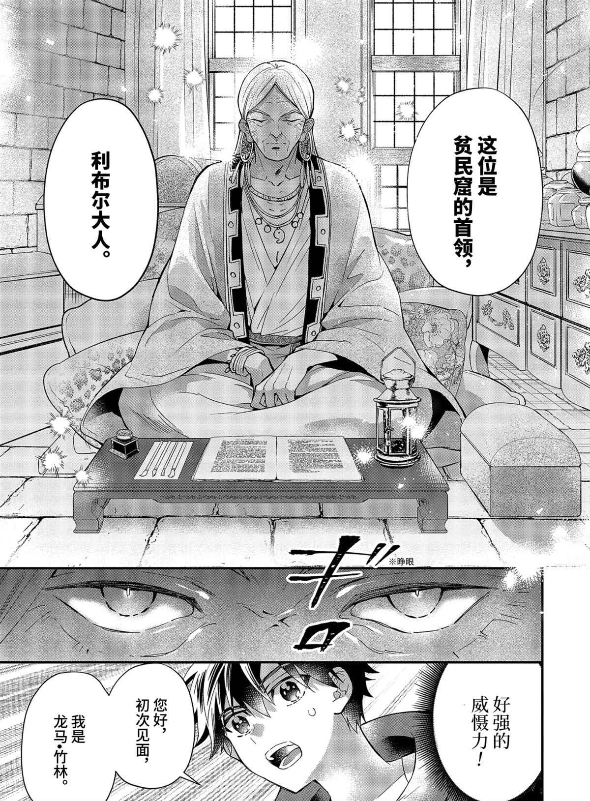 《被众神捡到的男孩》漫画最新章节第37.3话 试看版免费下拉式在线观看章节第【1】张图片