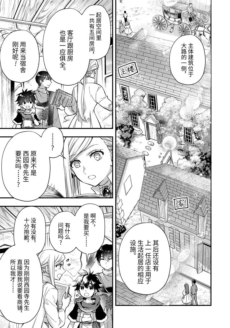 《被众神捡到的男孩》漫画最新章节第46.2话 试看版免费下拉式在线观看章节第【11】张图片