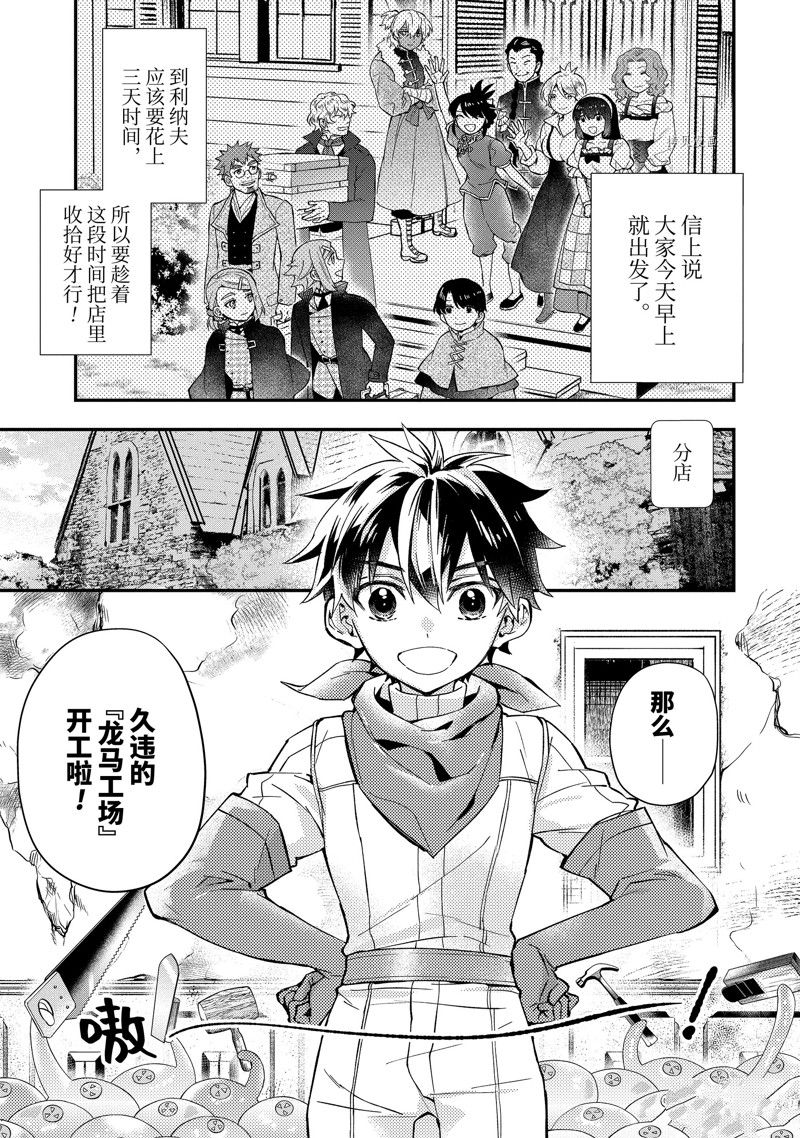 《被众神捡到的男孩》漫画最新章节第47.1话 试看版免费下拉式在线观看章节第【5】张图片