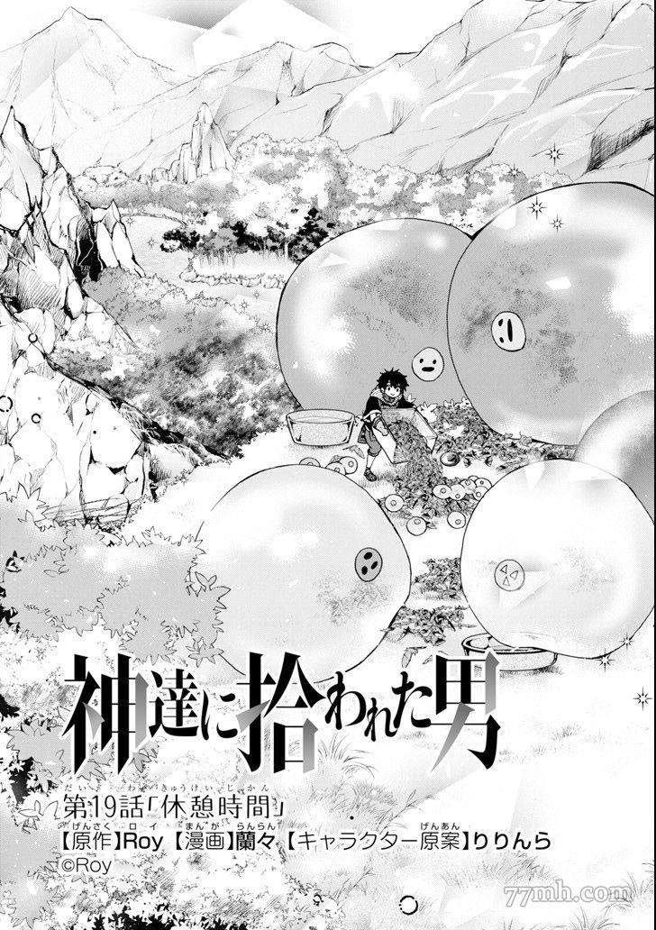 《被众神捡到的男孩》漫画最新章节第19话免费下拉式在线观看章节第【3】张图片