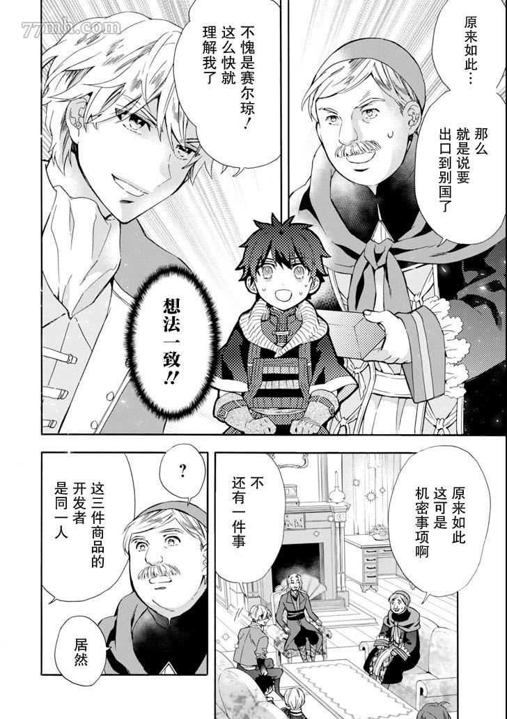 《被众神捡到的男孩》漫画最新章节第17话免费下拉式在线观看章节第【14】张图片