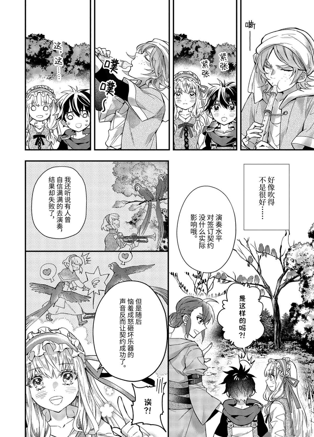 《被众神捡到的男孩》漫画最新章节第38.2话 试看版免费下拉式在线观看章节第【8】张图片