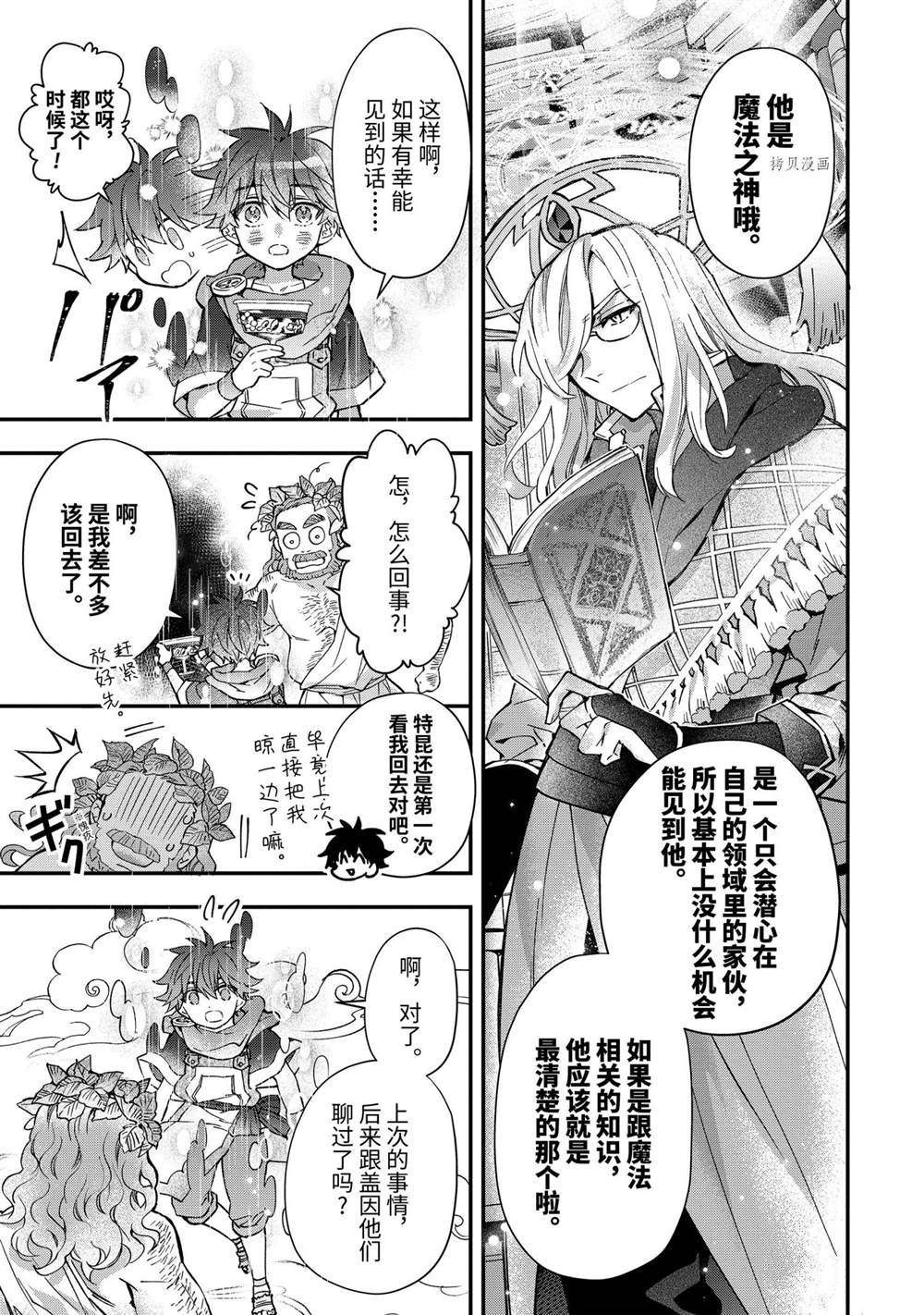 《被众神捡到的男孩》漫画最新章节第42.1话 试看版免费下拉式在线观看章节第【9】张图片