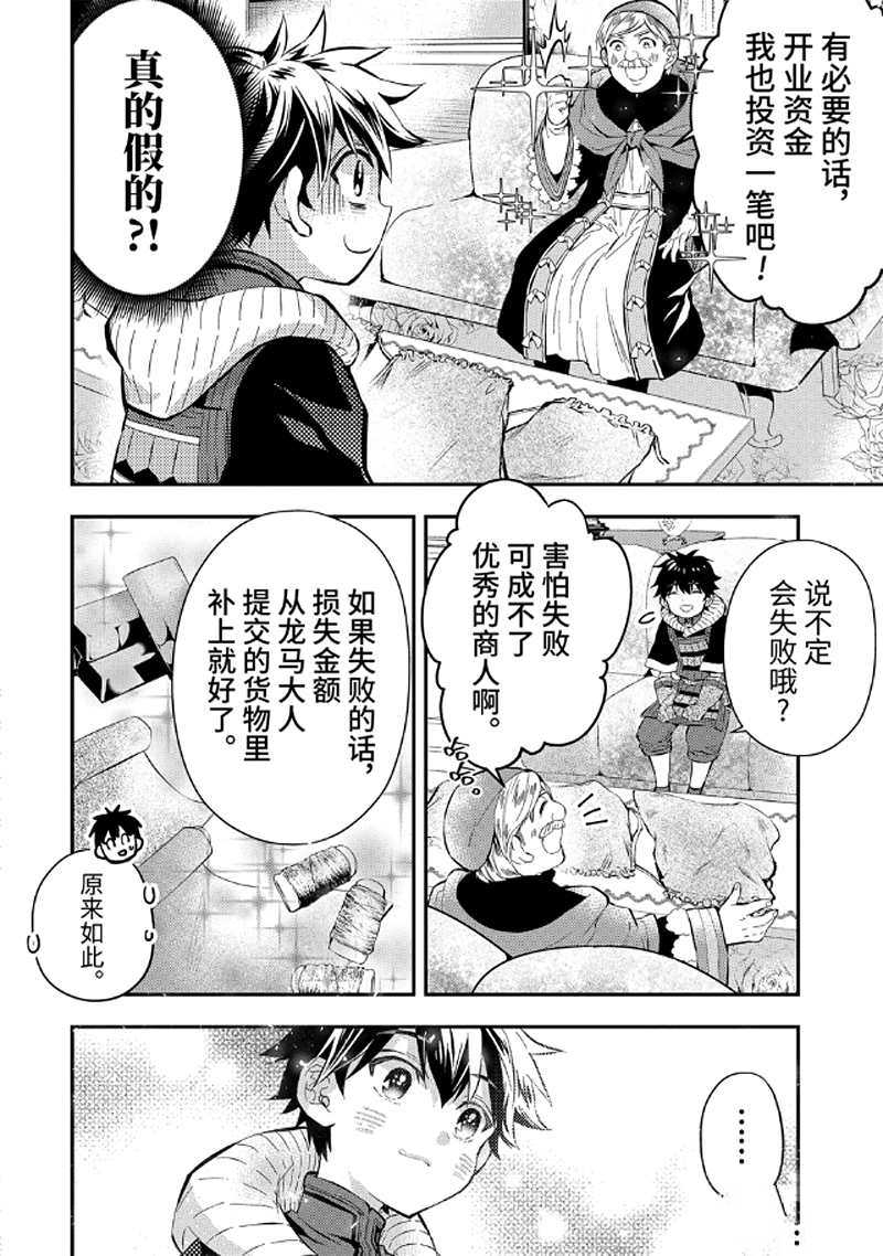 《被众神捡到的男孩》漫画最新章节第26.4话免费下拉式在线观看章节第【2】张图片