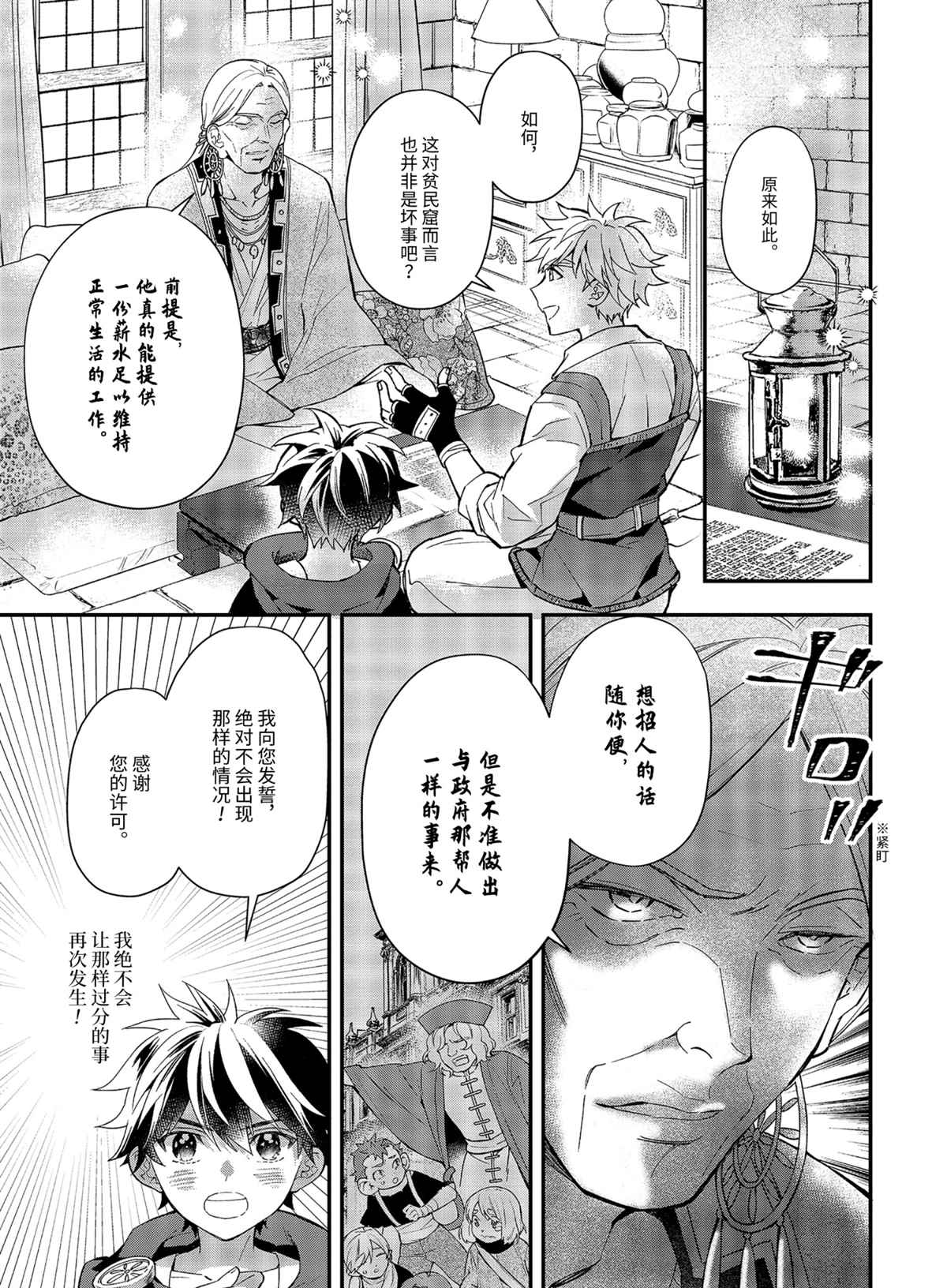 《被众神捡到的男孩》漫画最新章节第37.3话 试看版免费下拉式在线观看章节第【3】张图片