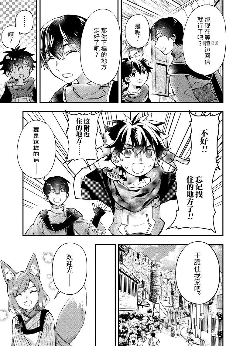 《被众神捡到的男孩》漫画最新章节第46.3话 试看版免费下拉式在线观看章节第【5】张图片