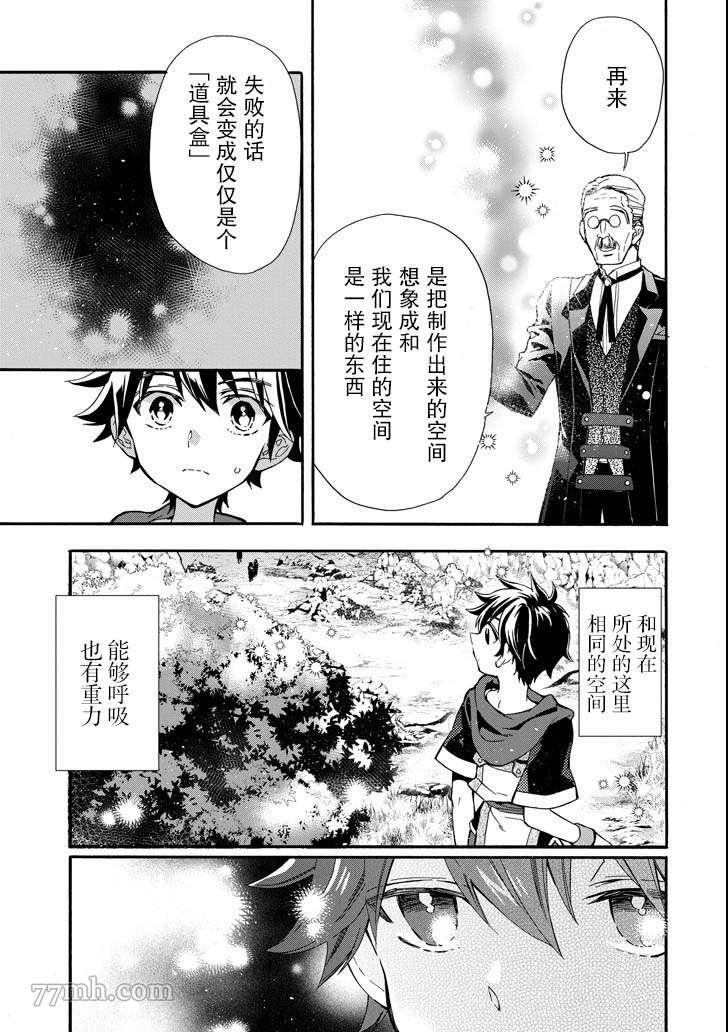 《被众神捡到的男孩》漫画最新章节第13话免费下拉式在线观看章节第【31】张图片