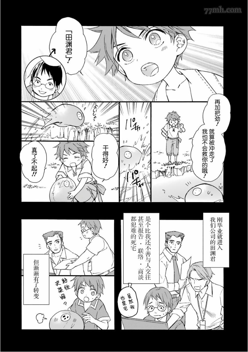 《被众神捡到的男孩》漫画最新章节第4话免费下拉式在线观看章节第【24】张图片