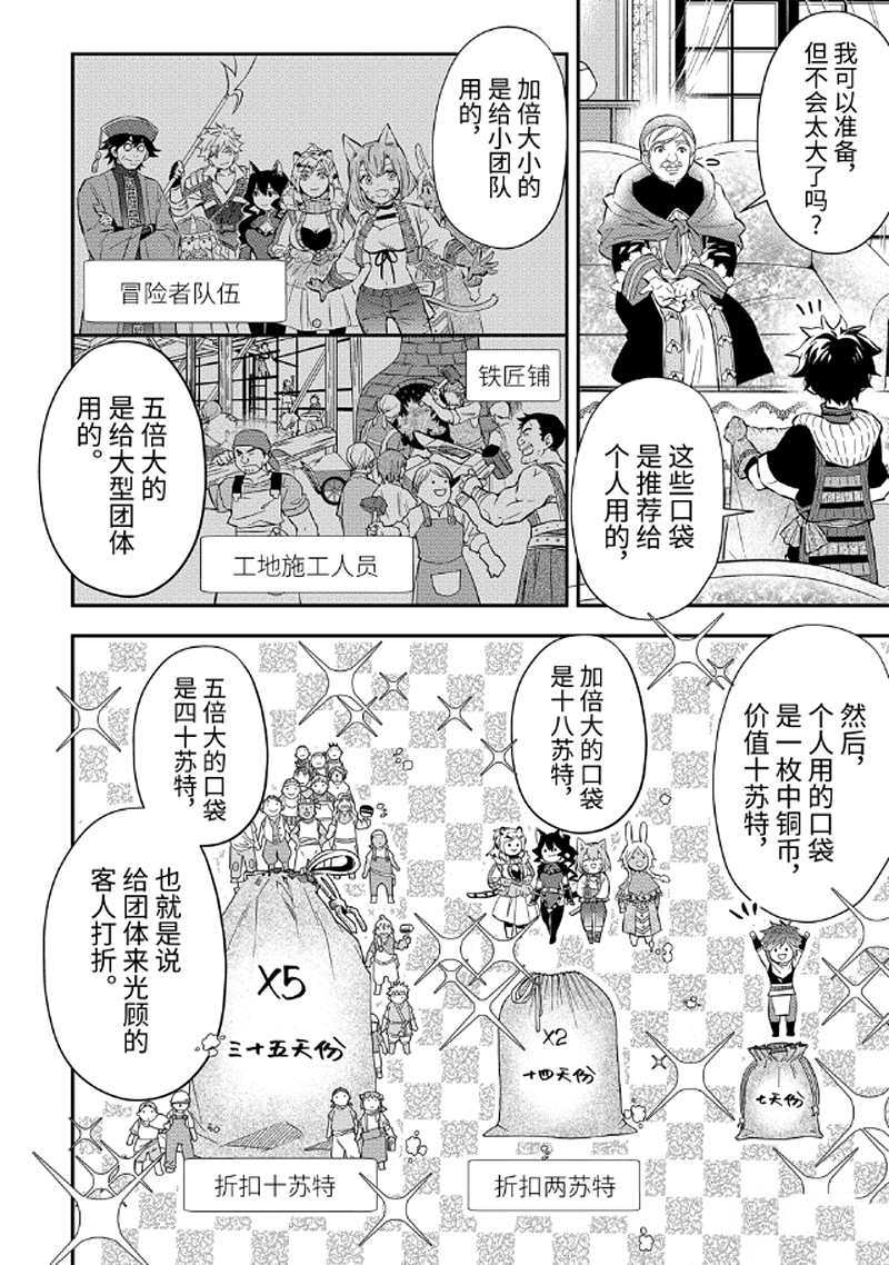 《被众神捡到的男孩》漫画最新章节第26.2话 试看版免费下拉式在线观看章节第【8】张图片