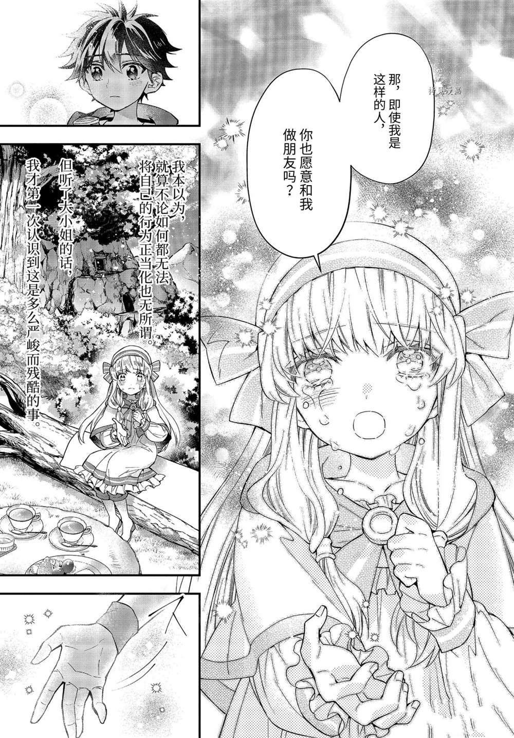 《被众神捡到的男孩》漫画最新章节第39.4话 试看版免费下拉式在线观看章节第【11】张图片