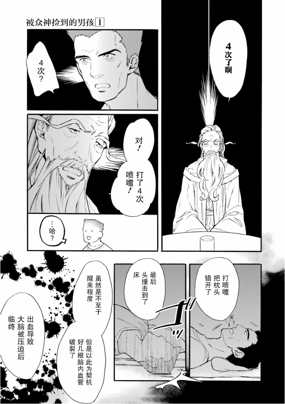 《被众神捡到的男孩》漫画最新章节第1话免费下拉式在线观看章节第【15】张图片