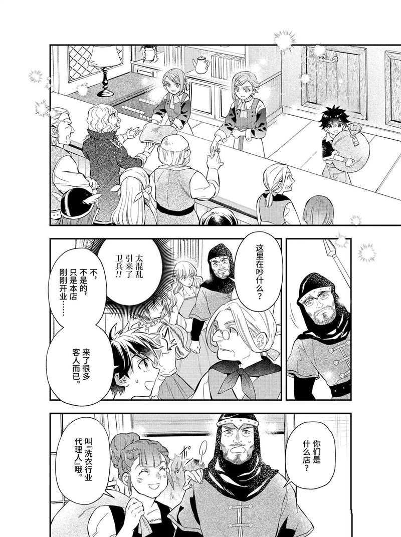 《被众神捡到的男孩》漫画最新章节第32.1话 试看版免费下拉式在线观看章节第【8】张图片