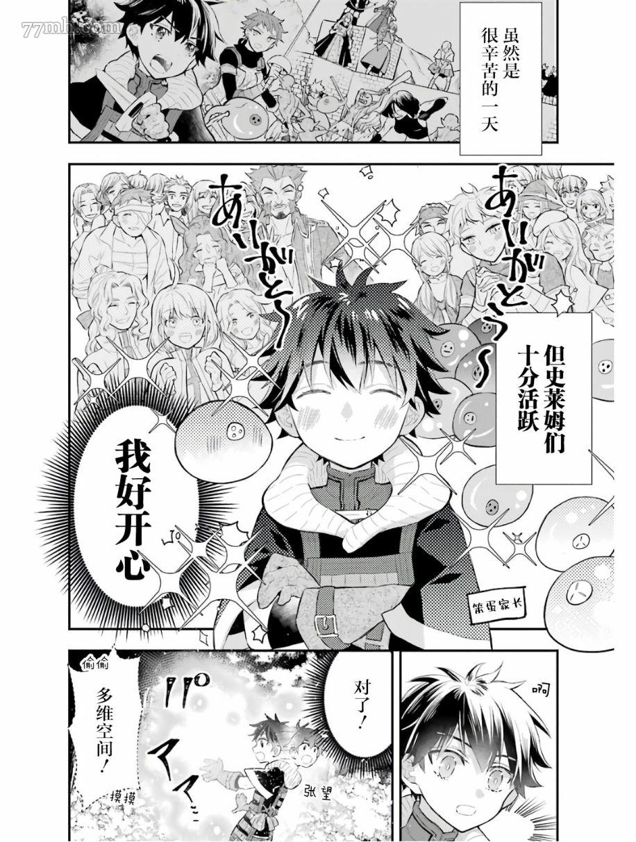 《被众神捡到的男孩》漫画最新章节第25话免费下拉式在线观看章节第【4】张图片