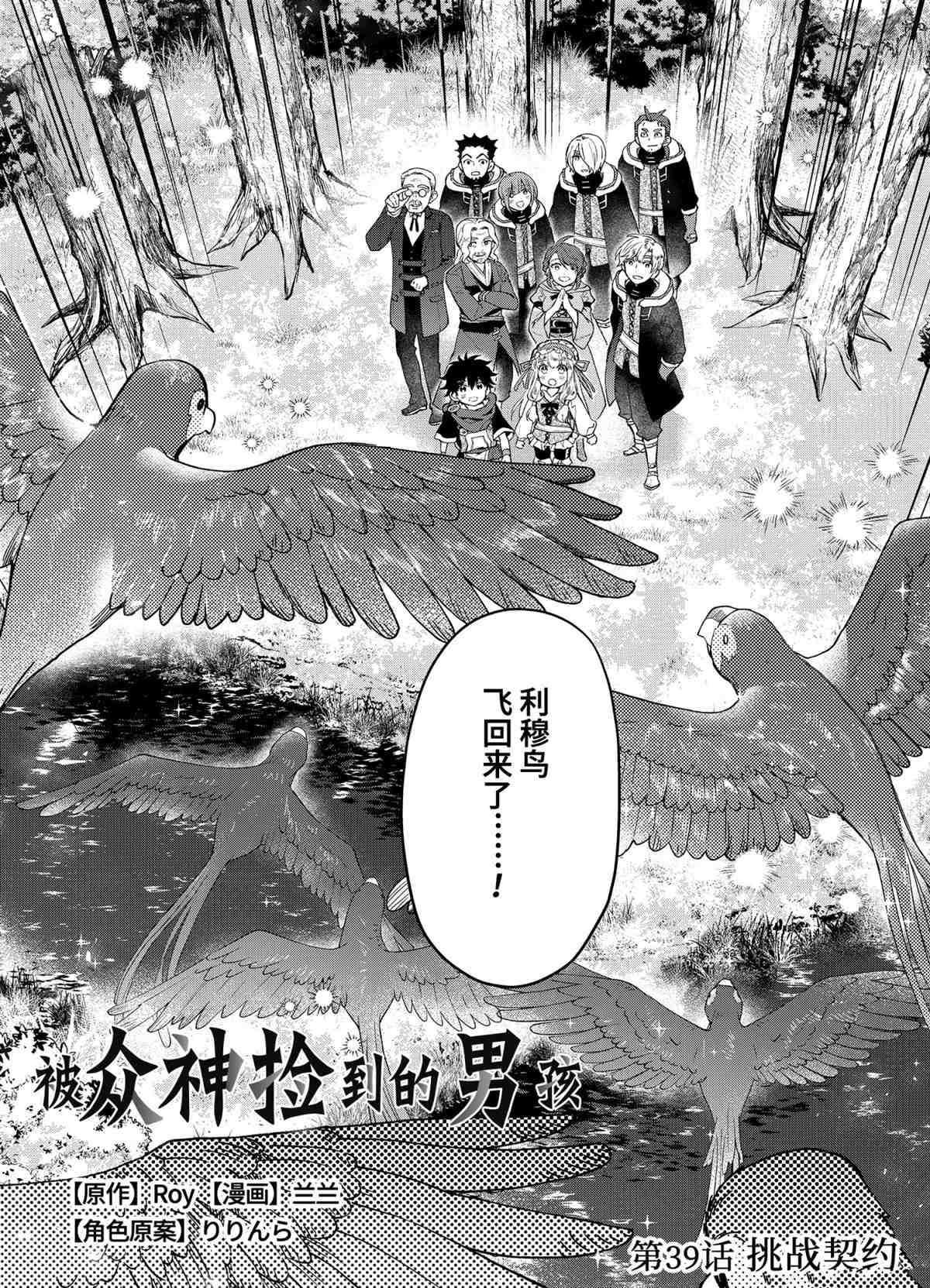 《被众神捡到的男孩》漫画最新章节第39.1话 试看版免费下拉式在线观看章节第【1】张图片