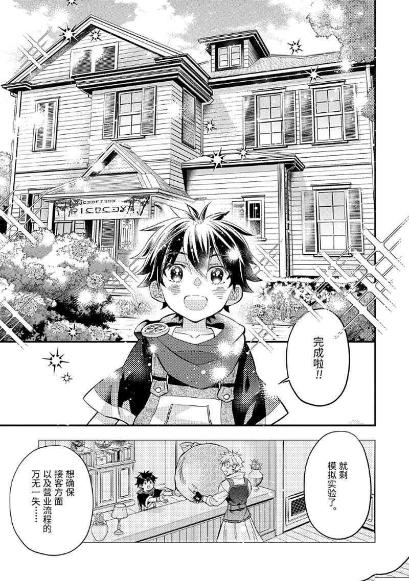 《被众神捡到的男孩》漫画最新章节第29.3话 试看版免费下拉式在线观看章节第【2】张图片